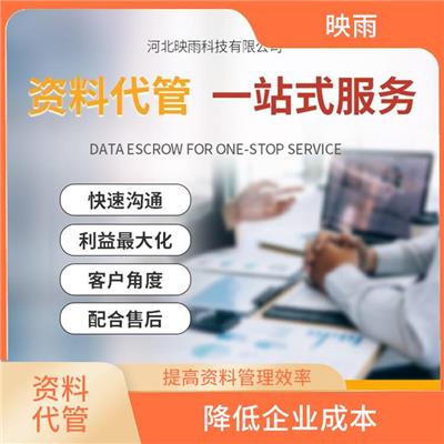合肥企业资料代管公司 便于资料共享和传递 服务贴心