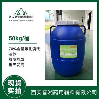 消毒水新洁而灭 70含量苯扎溴铵 大量现货有COA