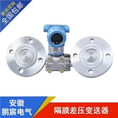 双法兰远传差压变送器 毛细管差压变送器 鹏宸电气