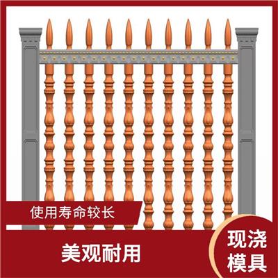 栅栏护栏现浇模具厂家 耐腐蚀性好 易于维护和保养 使用寿命长