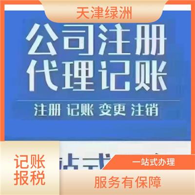 天津市北辰区记账报税收费标准 节省财务时间 提高办事效率