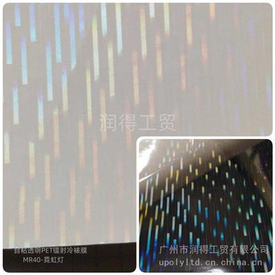 润得PET透明介质MR40-霓虹灯冷裱镭射膜耐刮不掉色库存即发