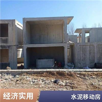 永清可移动水泥房活动房批发 载重标准 可售卖地全国 非标定制