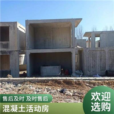 河间施工临时住房 钢筋混凝土砼预制民用房 移动可拼接水泥板房