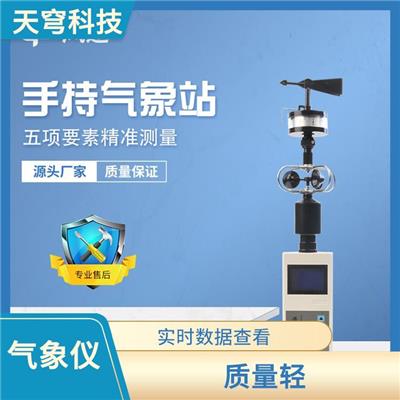 上海高精度手持气象站