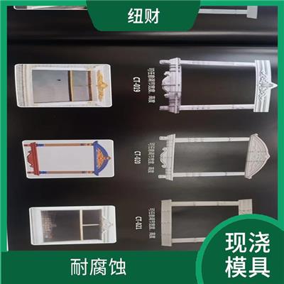 山花窗头现浇模具采购 耐磨损