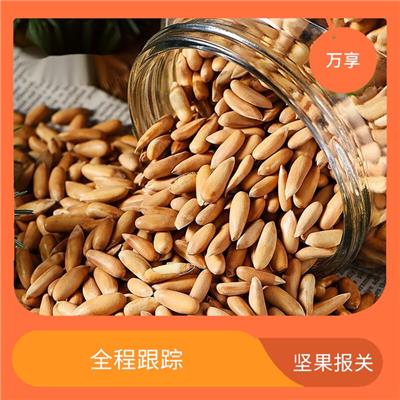 天津坚果报关 节约申报时间 省时省心省力