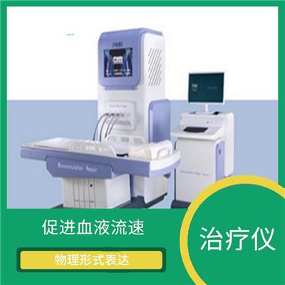 改善微循环设备 物理形式表达 使生物膜功能恢复平衡