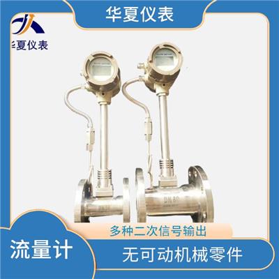 涡街流量计厂家 一体式设计 多种二次信号输出