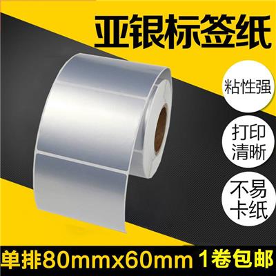 昕维PET亚银纸80*60*500张不干胶标签纸防水哑银纸条码打印机