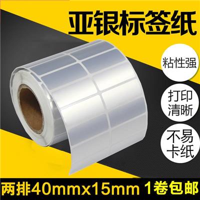 昕维PET40*15*2000张亚银纸条码打印机哑银条形码系列号日期贴纸