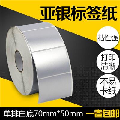 昕维亚银纸70*50*1000张条码打印机防水防油合格证电器不干胶贴纸