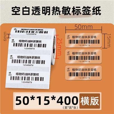 昕维透明热敏标签纸50*15*400张便携式条码打印机三防水不干胶PVC