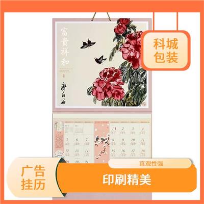 成都个性化挂历价格 印刷精美 通常采用精美的设计