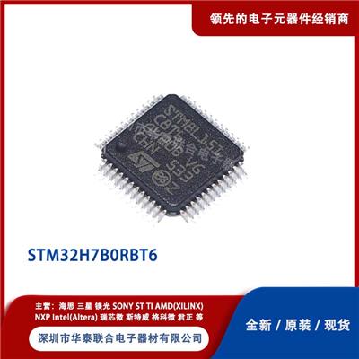 STM32H7B0RBT6 电子元器件 ST/意法半导体 封装64-LQFP 批次23+