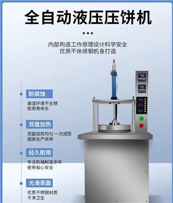 数控智能全熟压饼机单饼机春饼机烤鸭饼机烙饼机卷饼机淄博小饼机200型