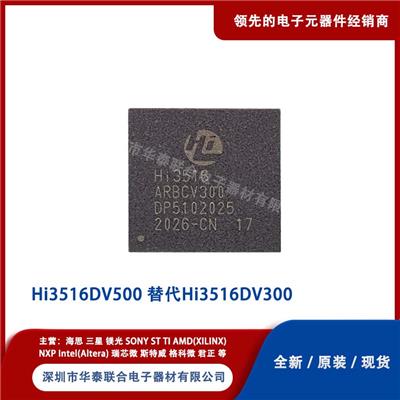 华为海思Hi3516DV500 替代Hi3516DV300 IPC、面板机、行车纪录仪