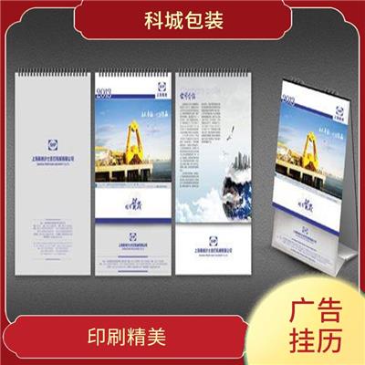 北京广告台历销售 灵活性好 广泛的受众群体