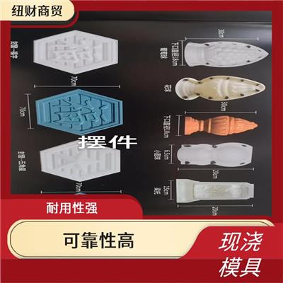 摆件现浇模具报价 可靠性高 应用范围广