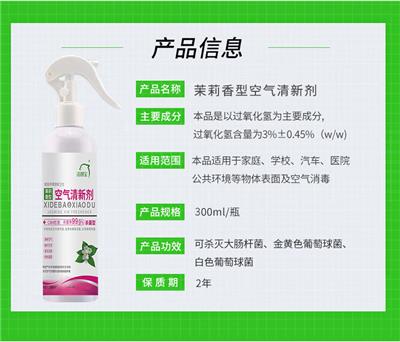 洗得宝空气清新剂茉莉香型300ml