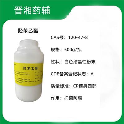 羟苯乙酯 医用级 常做抑菌防腐剂添加用 一瓶发货