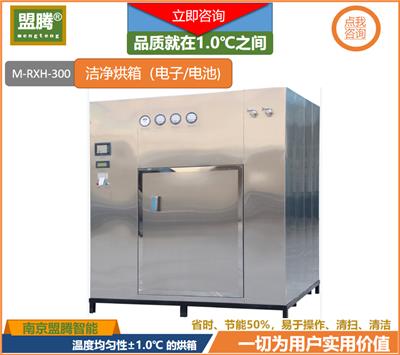 洁净烘箱 高温净化环境 洁净烘干设备 箱内空气封闭自循环