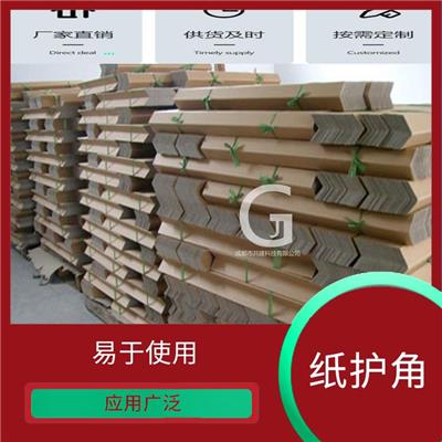 保山市纸护角 家具护角 适用性广泛