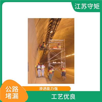 扬州高速公路堵漏施工 粘结强度高 防水性好