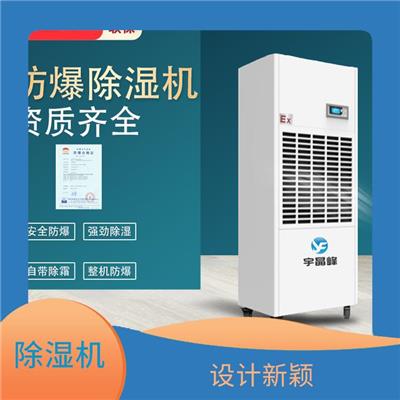 呼和浩特工业防爆除湿机批发价格 扬子除湿机 外形美观