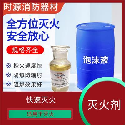 中倍数泡沫灭火剂厂家 快速灭火 使用量较少