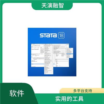 stata软件 多种数据格式支持 直观的图形界面