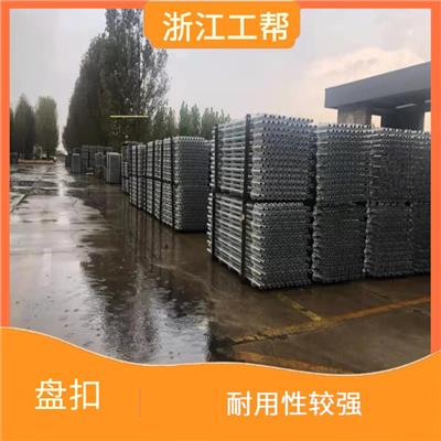 浙江承插式盘扣脚手架 可以重复使用 采用优良钢材制造