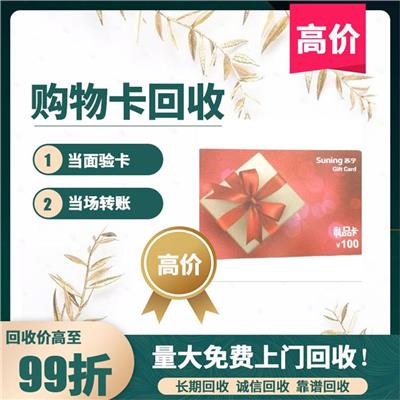 南京孝陵卫盒马卡回收 一站式交易