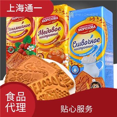 上海食品代理清关 全程跟踪服务 收费明确通关快捷