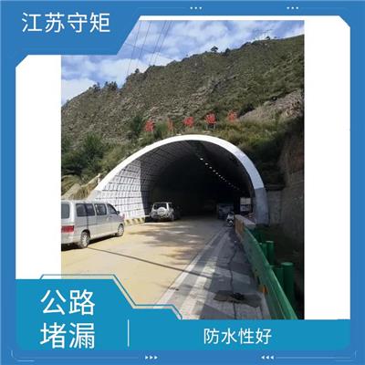 无锡高速公路隧道堵漏加固