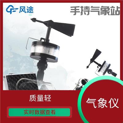 辽宁手持式气象站 质量轻