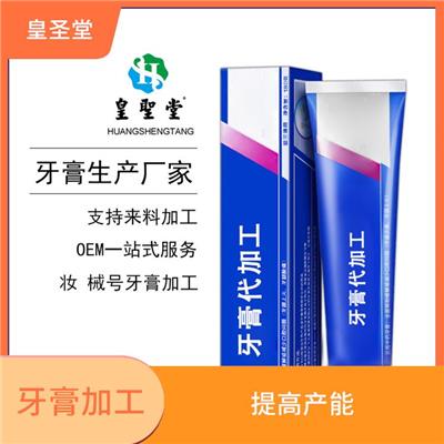 OEM贴牌多种牙膏 提高产能 多种合作方式