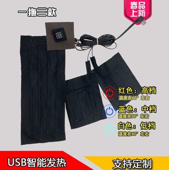 一拖三USB智能发热三挡调节