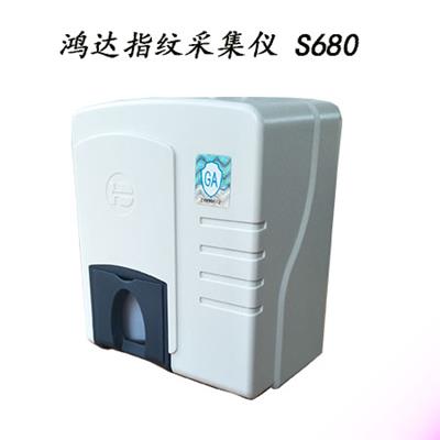 鸿达S680滚动指纹采集器