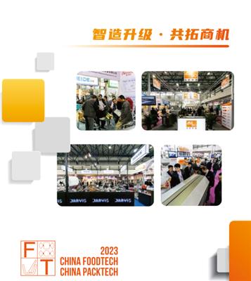 2023中国北京食品生产线机械展会一览表