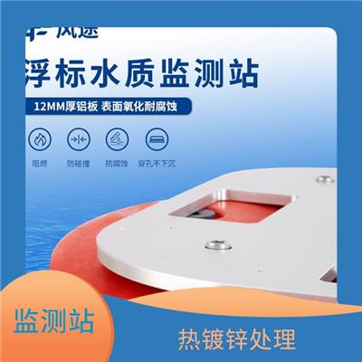 武汉浮标水质监测站报价 实时测量 实时查看数据