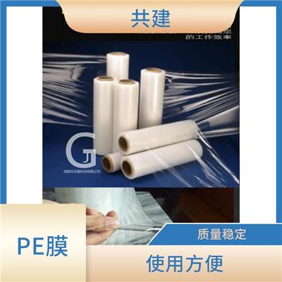 营山县PE拉伸膜 使用方便 抗撕裂性能强