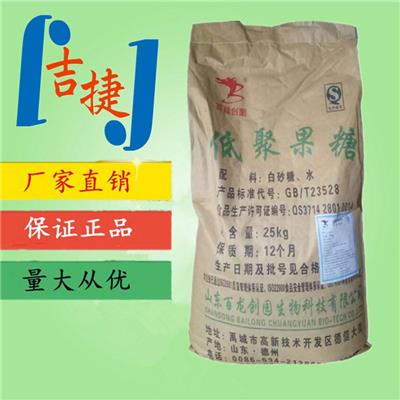 低聚果糖 食品级低聚果糖粉水溶性膳食纤维食品添加剂