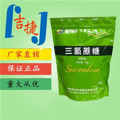 食品级三氯蔗糖 甜味剂代糖600倍甜度烘焙糕点饮料果汁