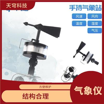 广西手持气象仪价格 性能稳定 实时数据查看