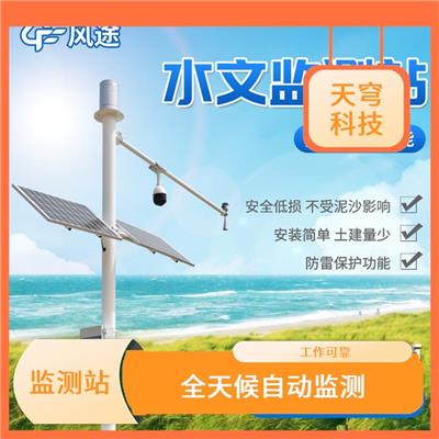 河南河道水位监测站 工作可靠 一体化设计
