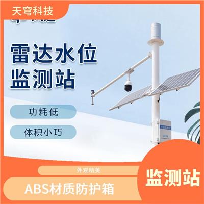 水文监测设备 外观精美 一体化设计