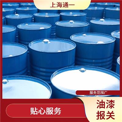 进口油漆涂料需要了解什么 贴心服务 现场配合海关查验
