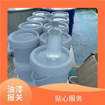 进口油漆涂料手续和费用 全程跟踪服务 系统化服务流程