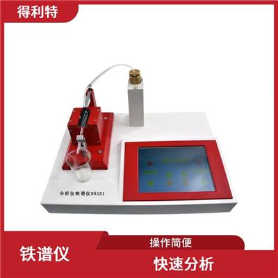 润滑油铁谱分析仪 快速分析 数据处理能力强